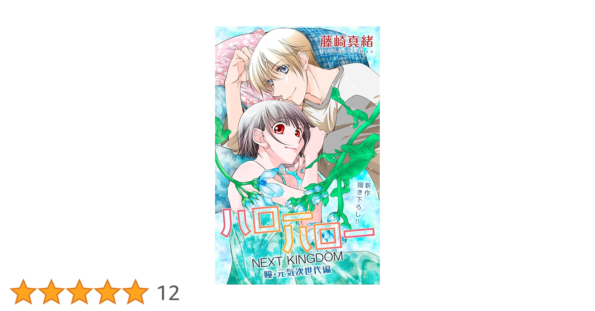 Amazon.co.jp: Love Jossie ハローハロー NEXT KINGDOM 瞳・元気